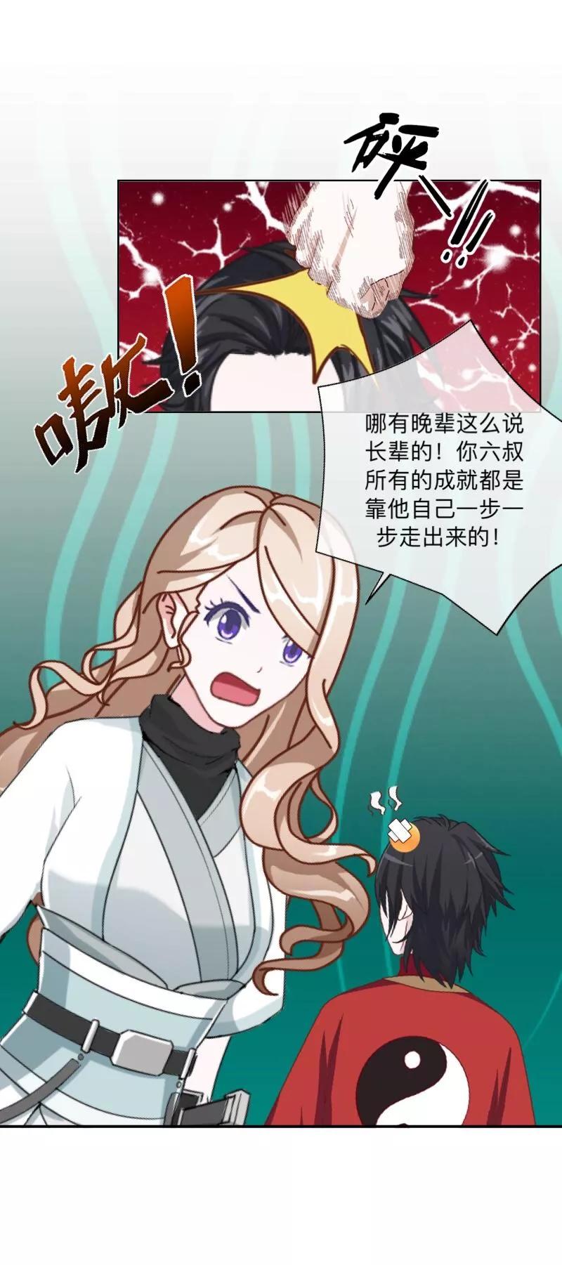 《学校有鬼》第34话 竟是这种关系！！！ 第45页