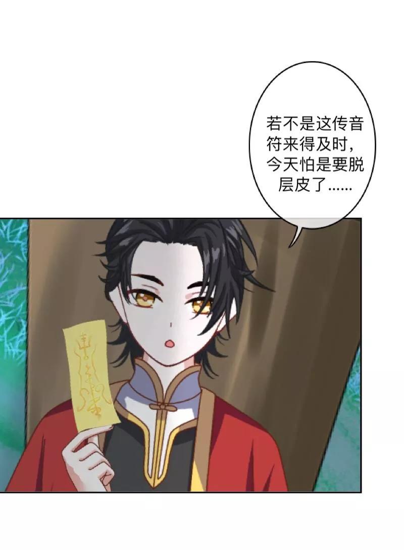 《学校有鬼》第35话 这鬼族是傻子吗？ 第23页