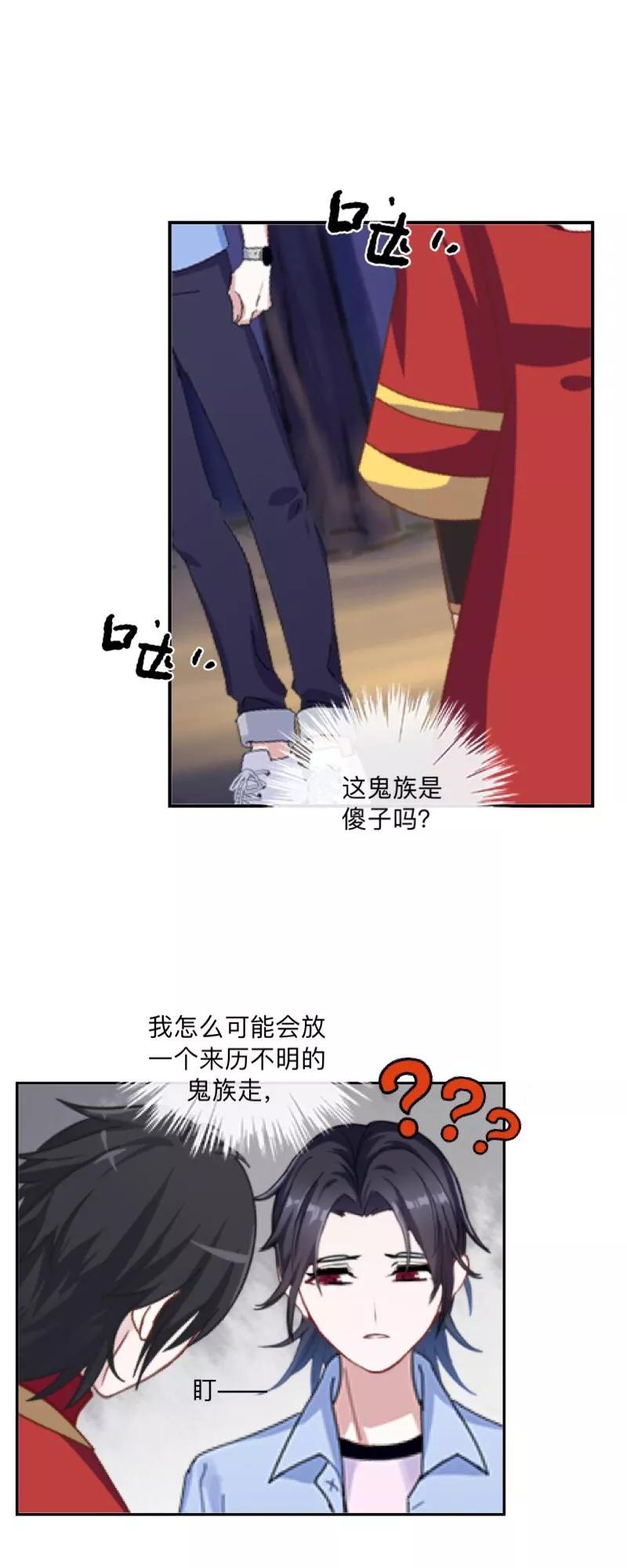 《学校有鬼》第35话 这鬼族是傻子吗？ 第35页