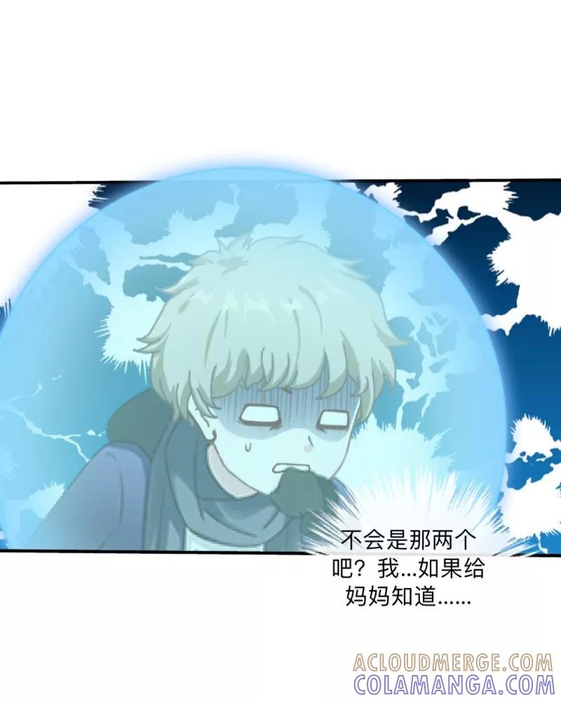 《学校有鬼》第36话 分开你们！ 第37页