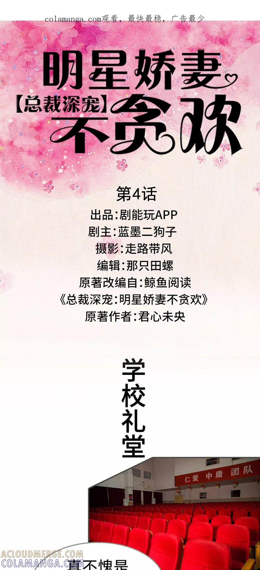 《总裁深宠：明星娇妻不贪欢》第4话 第1页