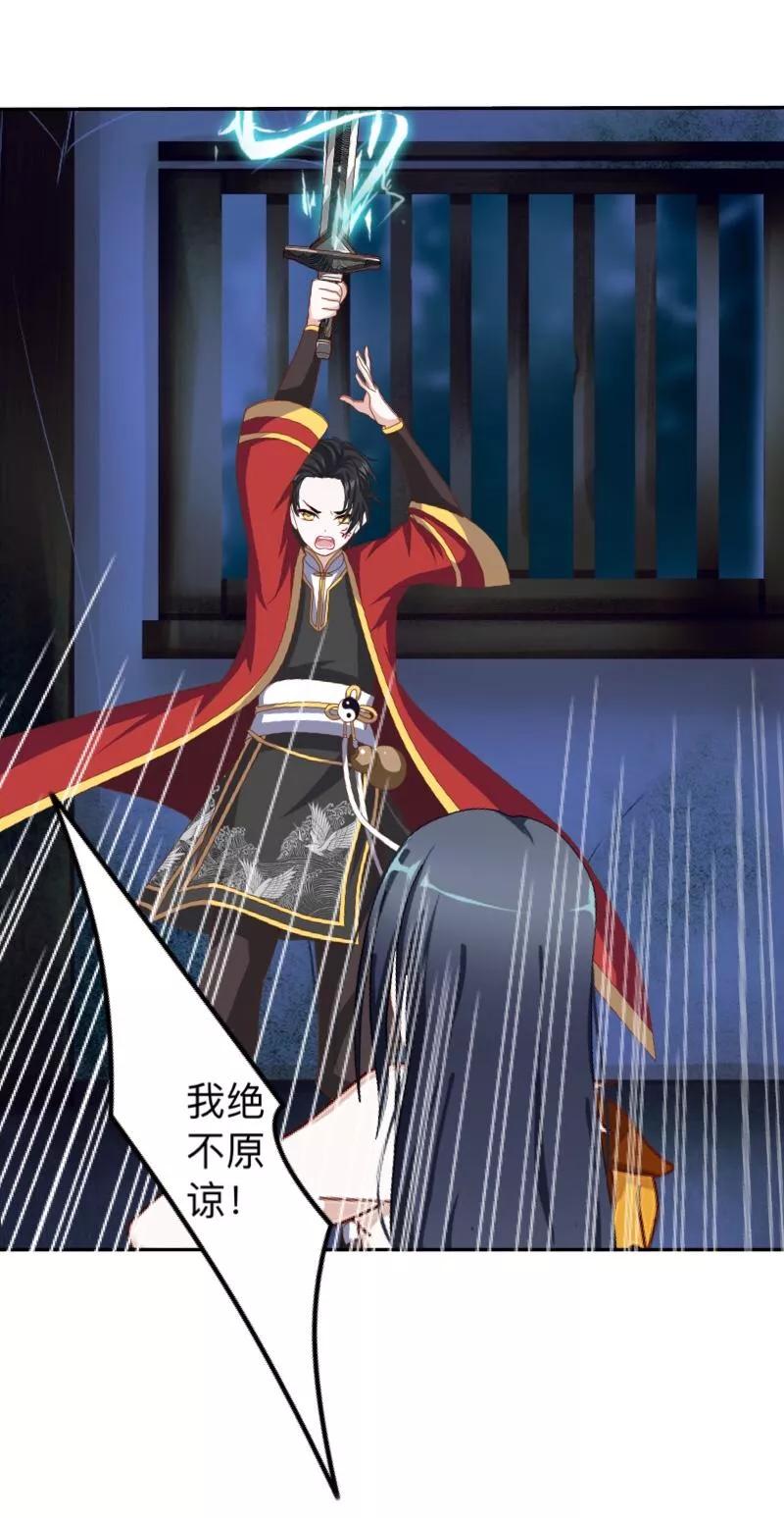 《学校有鬼》第39话 绝不原谅！ 第28页