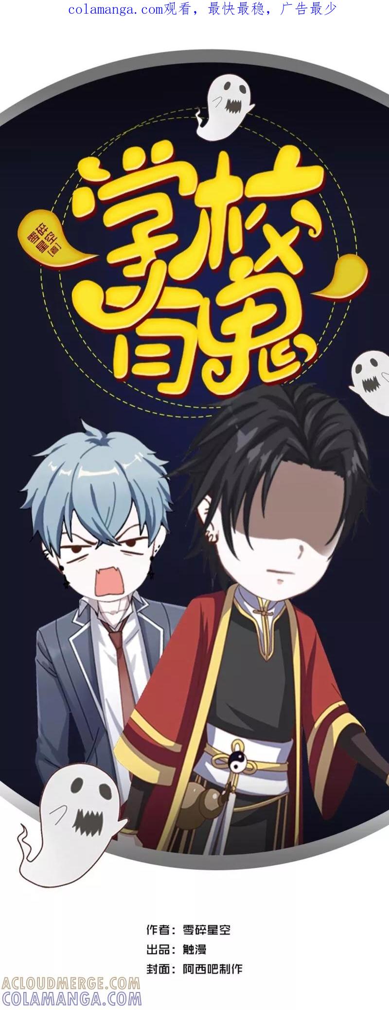 《学校有鬼》第39话 绝不原谅！ 第1页