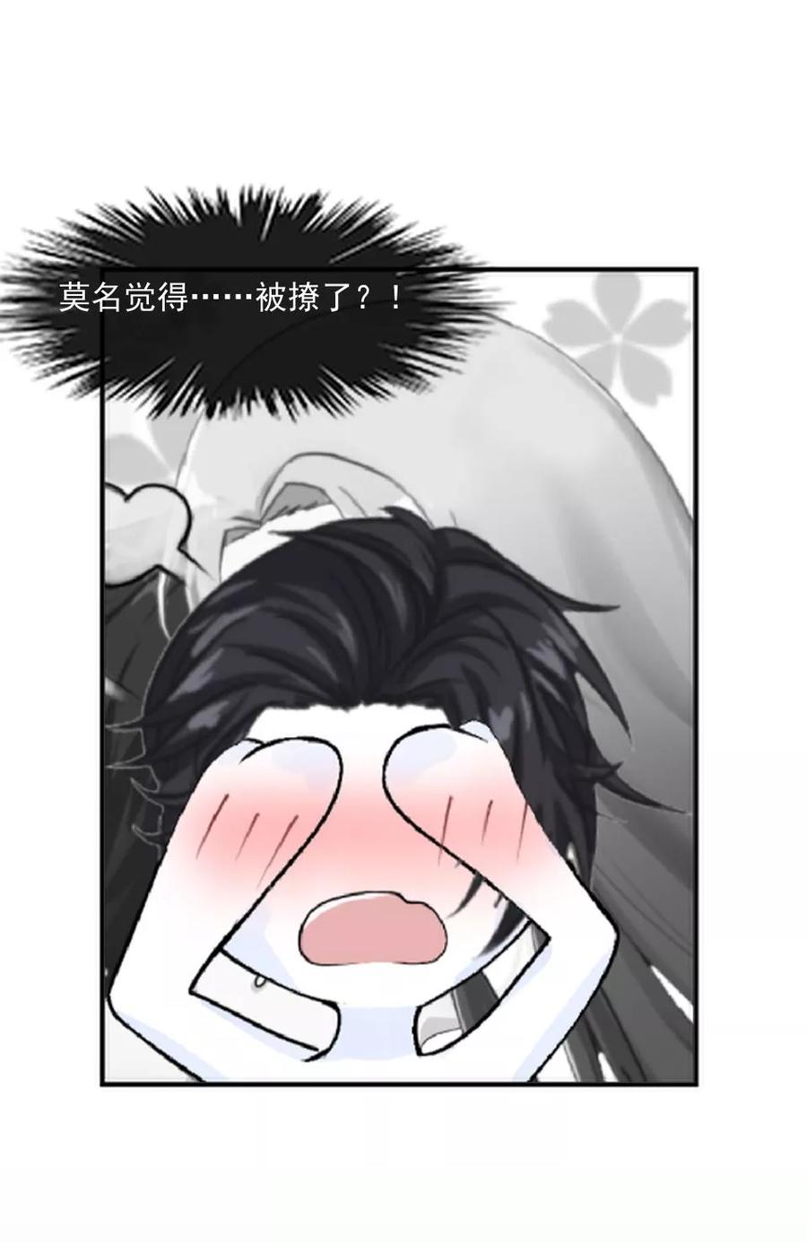 《学校有鬼》第40话 被撩了？！ 第6页