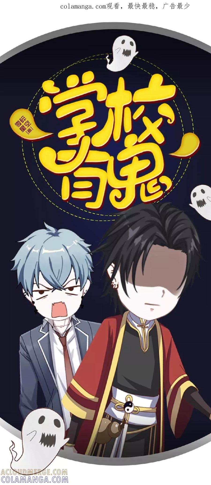 《学校有鬼》第40话 被撩了？！ 第1页