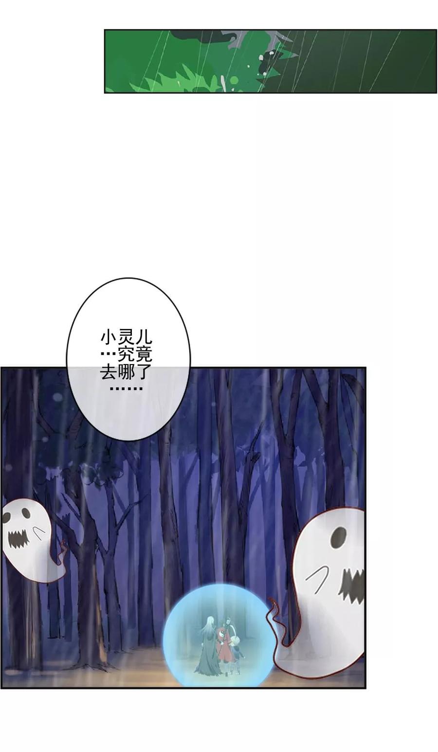 《学校有鬼》第40话 被撩了？！ 第24页