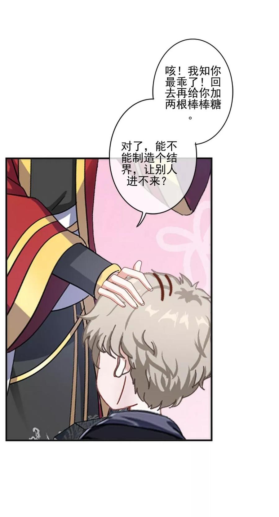《学校有鬼》第40话 被撩了？！ 第15页