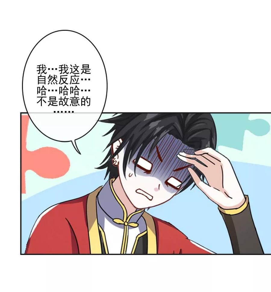 《学校有鬼》第40话 被撩了？！ 第14页
