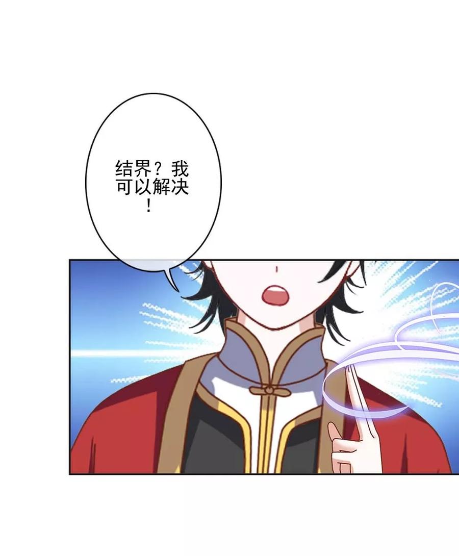 《学校有鬼》第40话 被撩了？！ 第11页