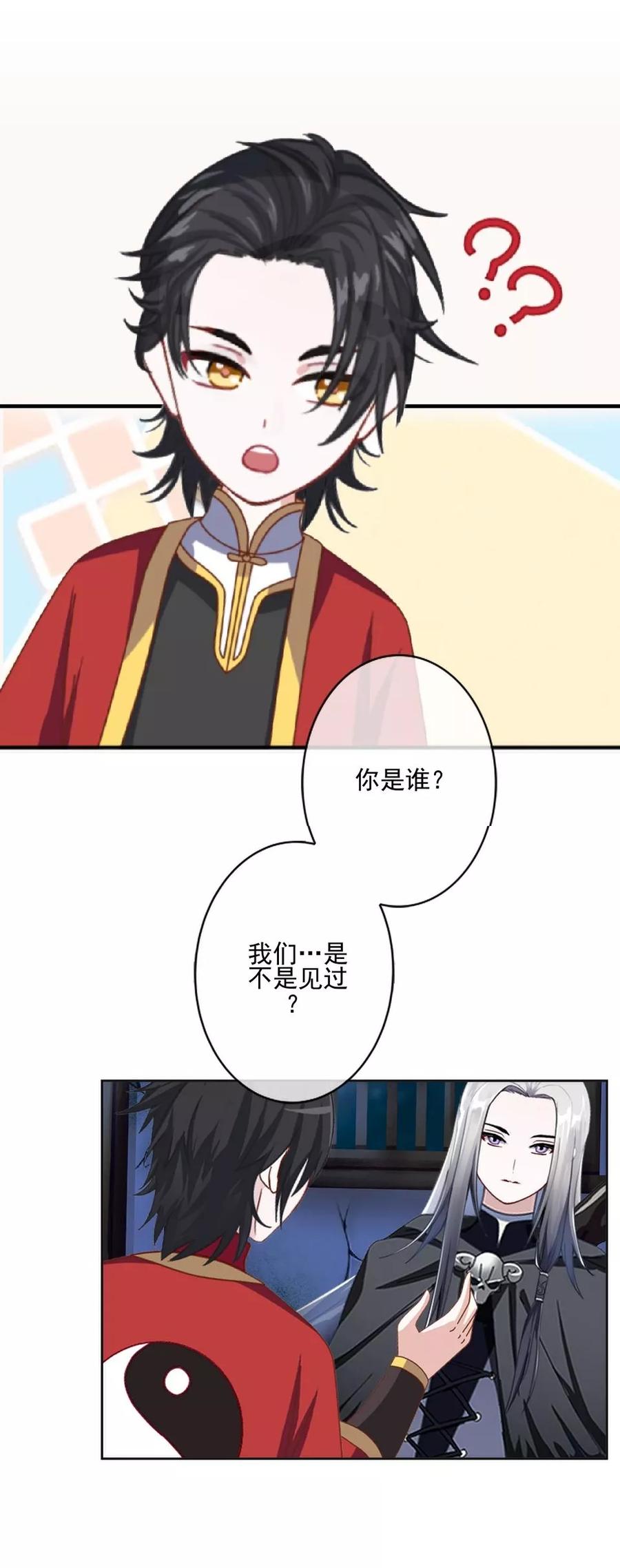 《学校有鬼》第40话 被撩了？！ 第3页