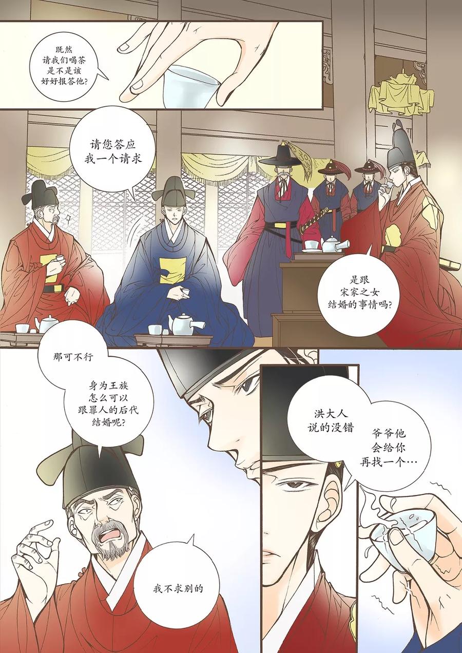 《婚谈别曲》第42话 第14页