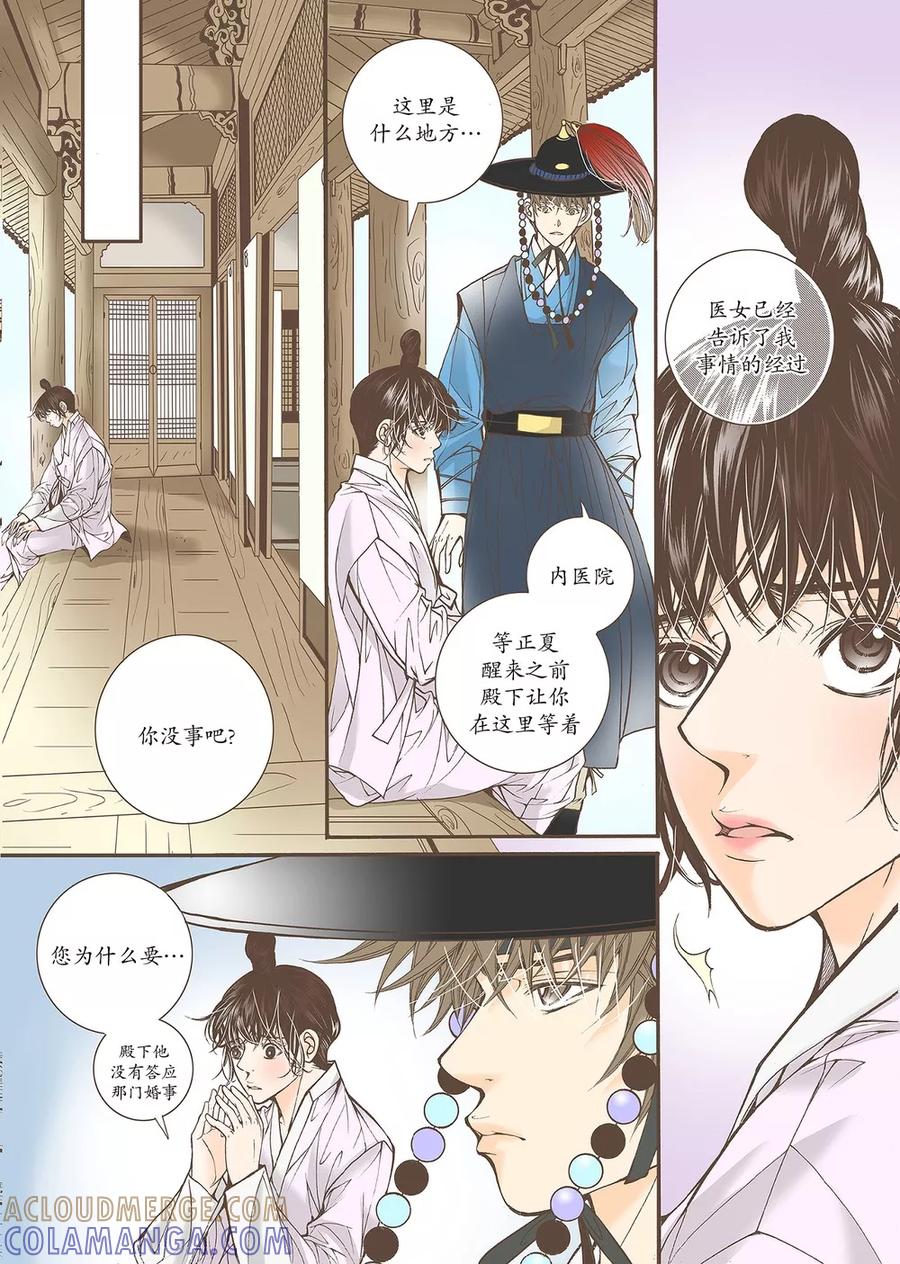 《婚谈别曲》第42话 第25页