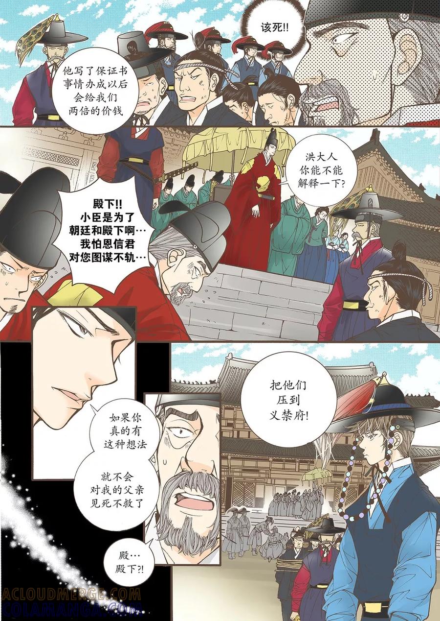 《婚谈别曲》第42话 第23页