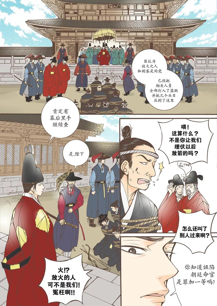 《婚谈别曲》第42话 第22页