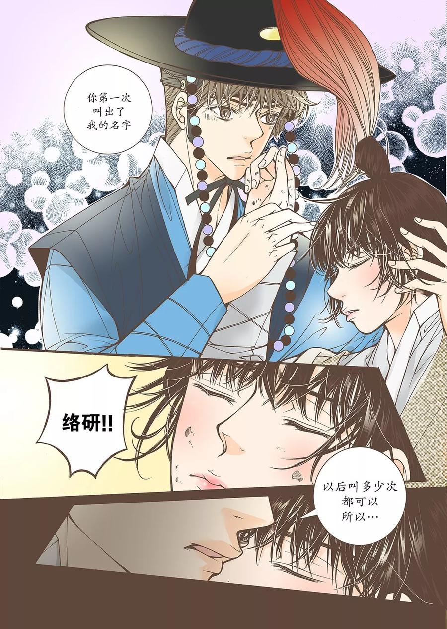 《婚谈别曲》第42话 第12页