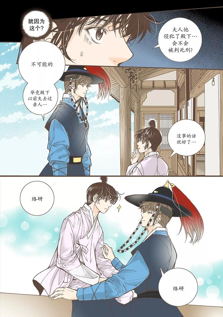 《婚谈别曲》第42话 第26页
