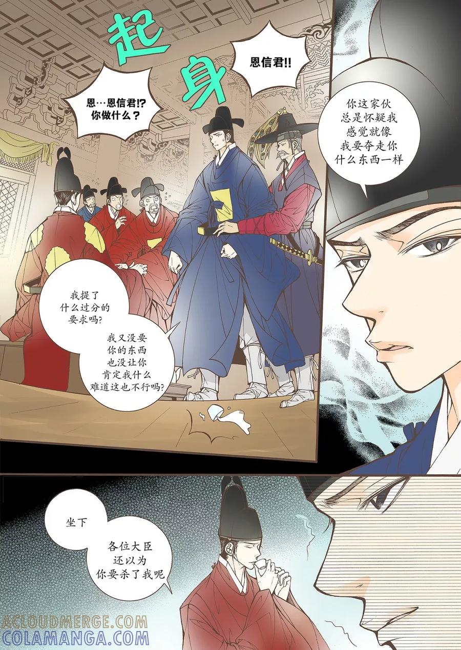《婚谈别曲》第42话 第15页