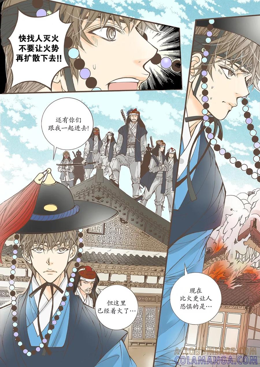 《婚谈别曲》第42话 第5页