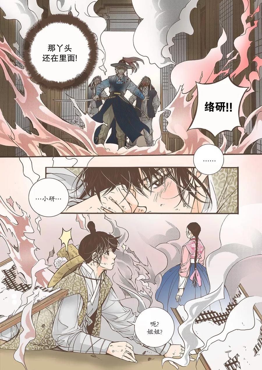 《婚谈别曲》第42话 第6页