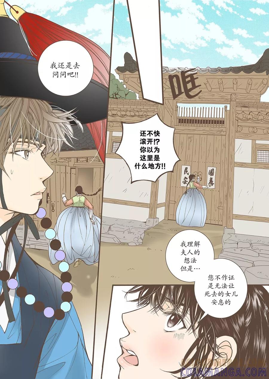 《婚谈别曲》第43话 第25页