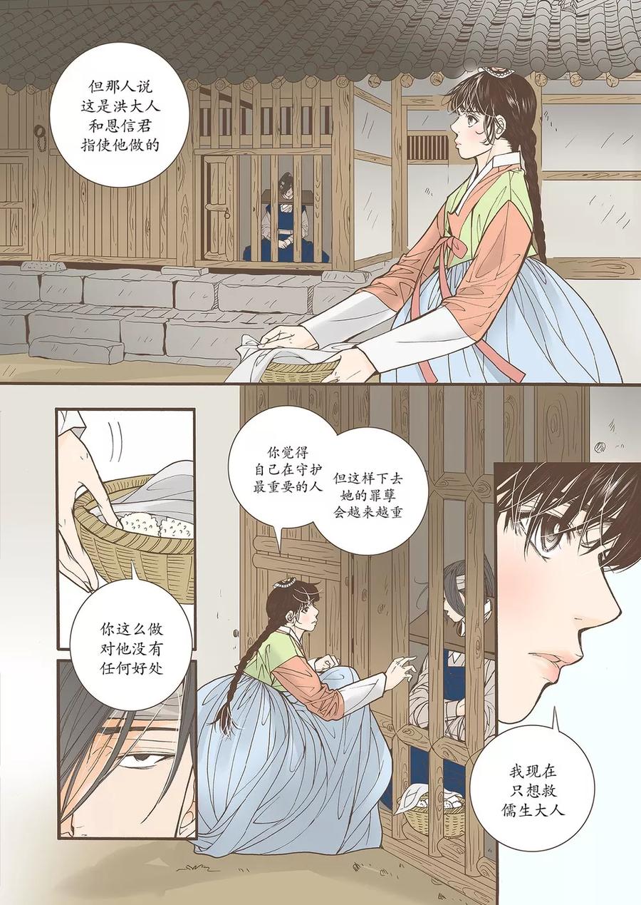 《婚谈别曲》第43话 第22页