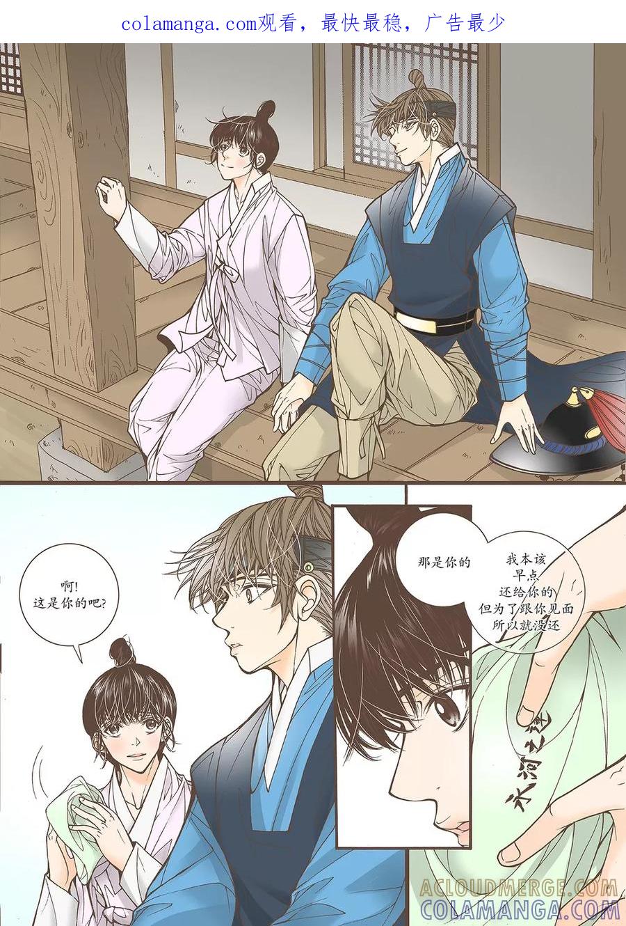《婚谈别曲》第43话 第1页