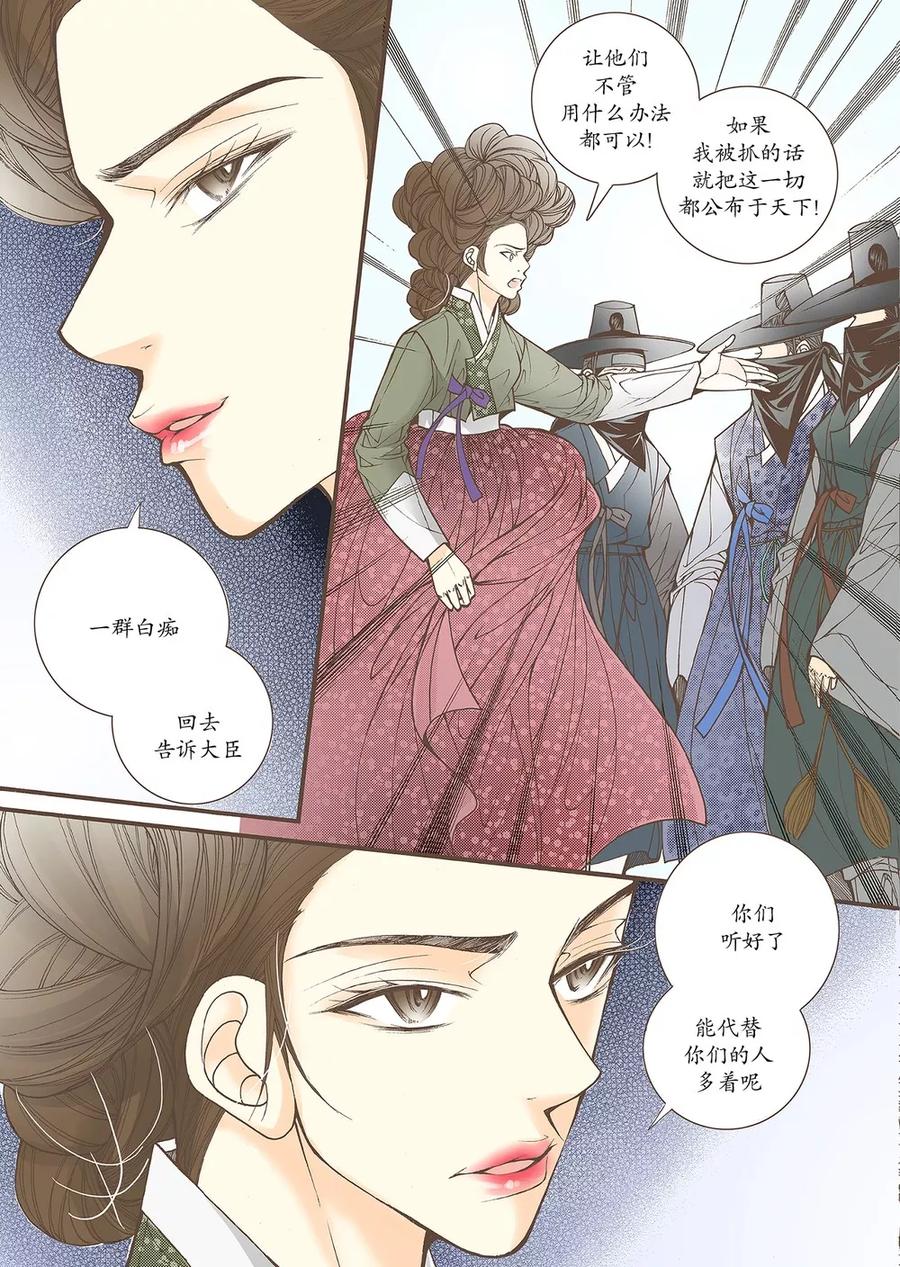 《婚谈别曲》第43话 第6页