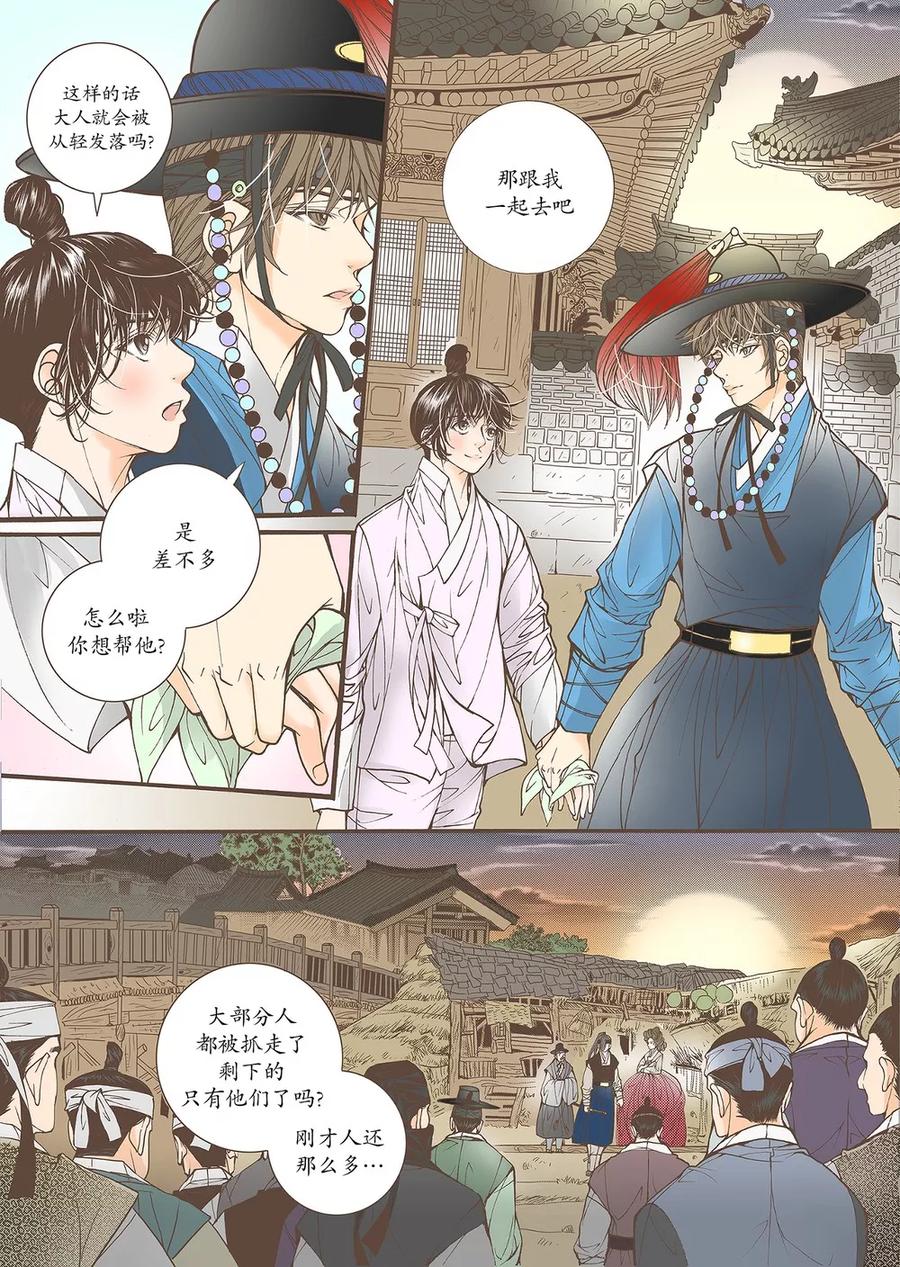 《婚谈别曲》第43话 第4页