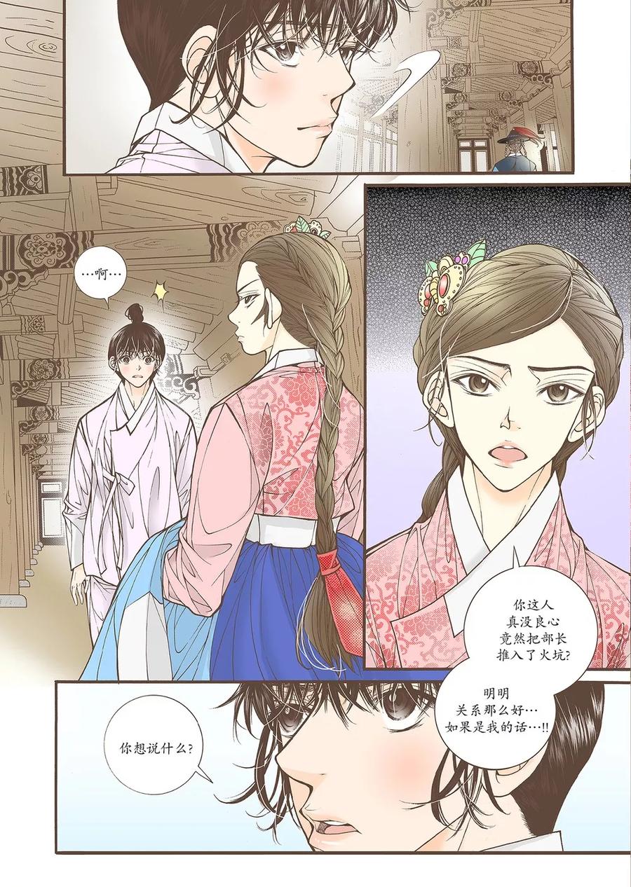 《婚谈别曲》第43话 第10页