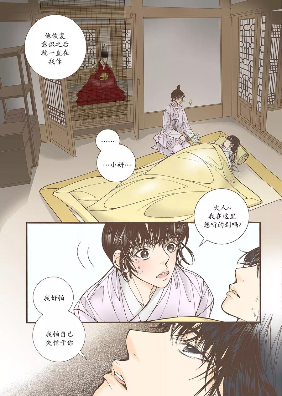 《婚谈别曲》第43话 第14页