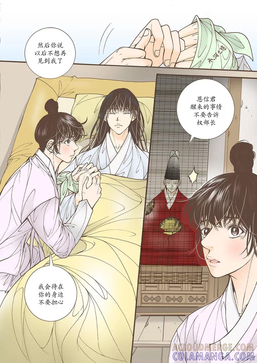 《婚谈别曲》第43话 第15页