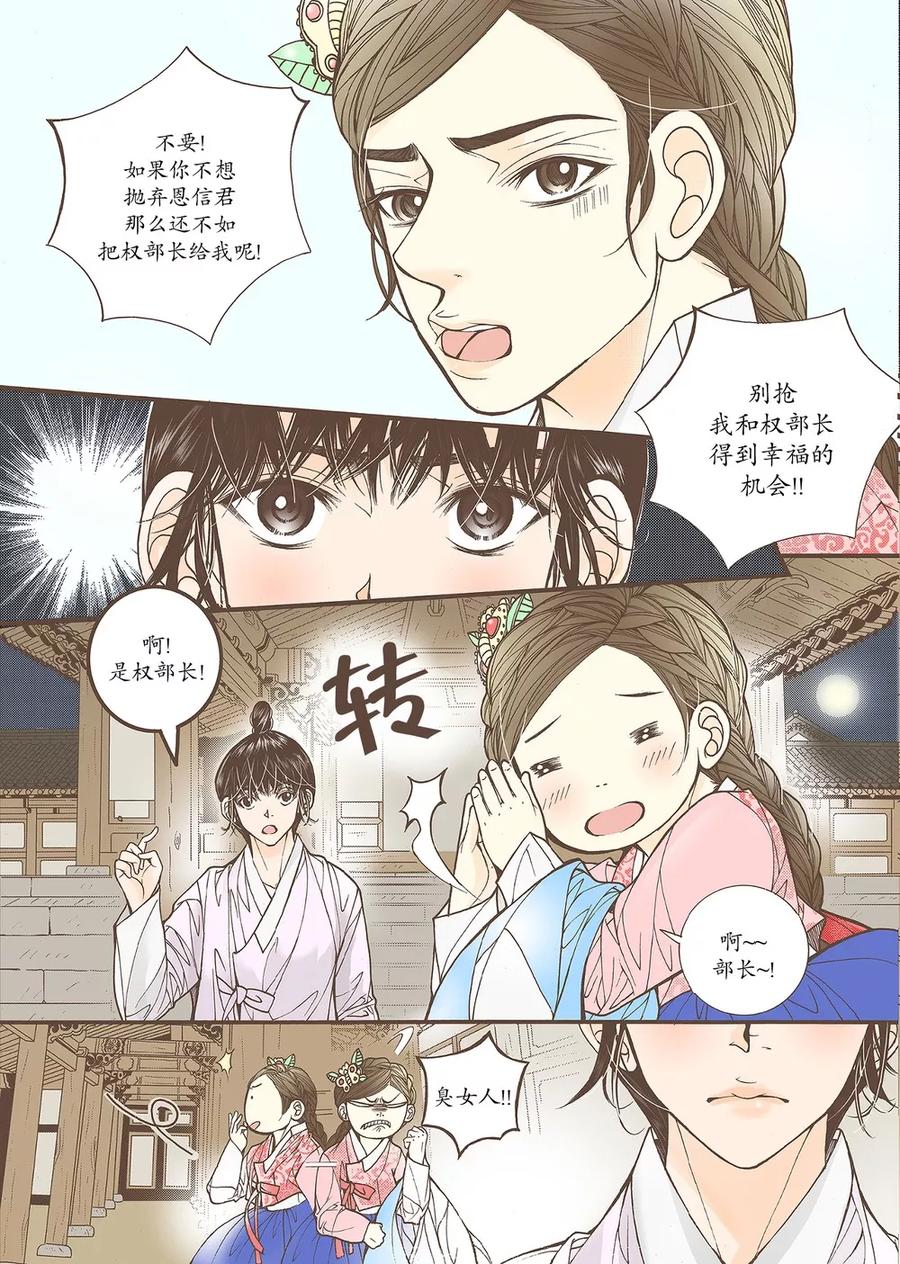 《婚谈别曲》第43话 第12页