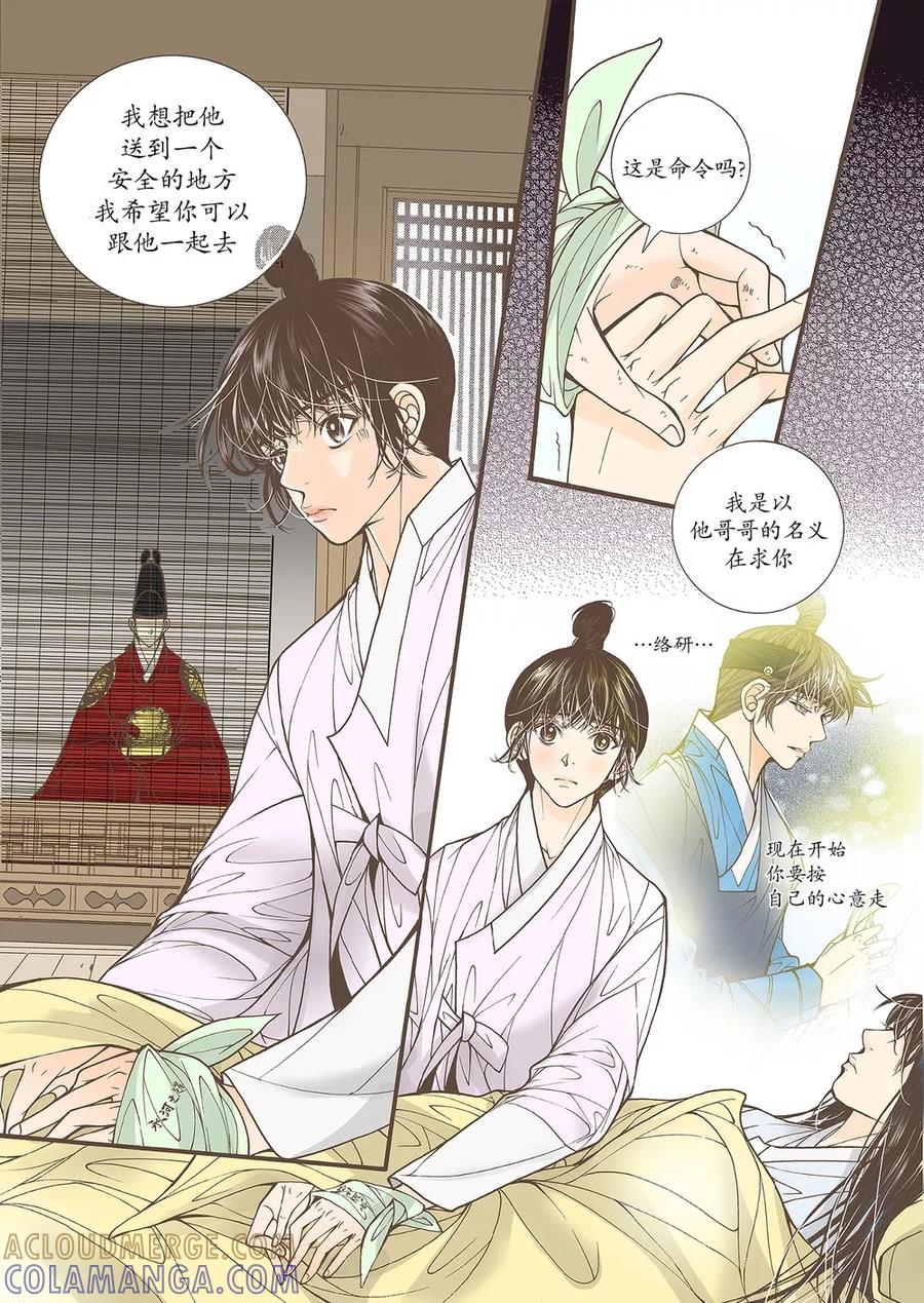 《婚谈别曲》第43话 第17页
