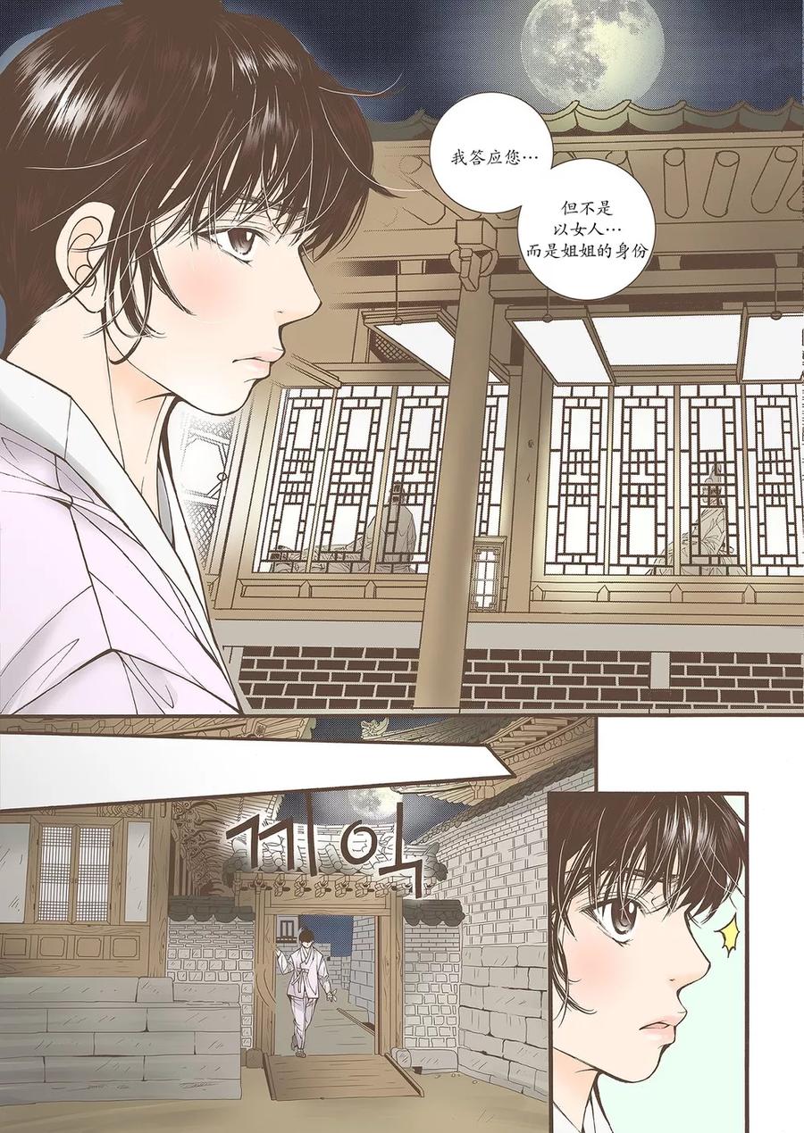 《婚谈别曲》第43话 第18页