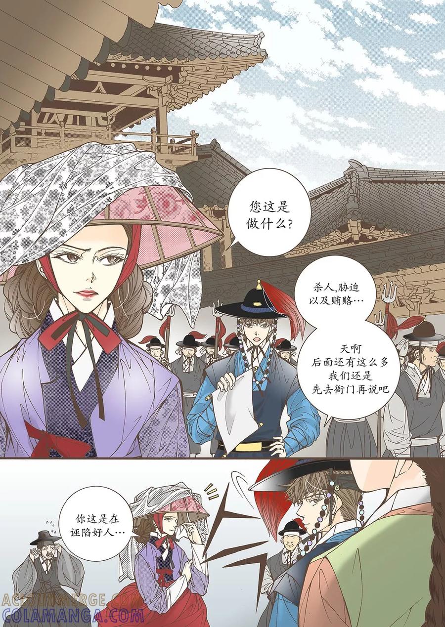 《婚谈别曲》第43话 第27页