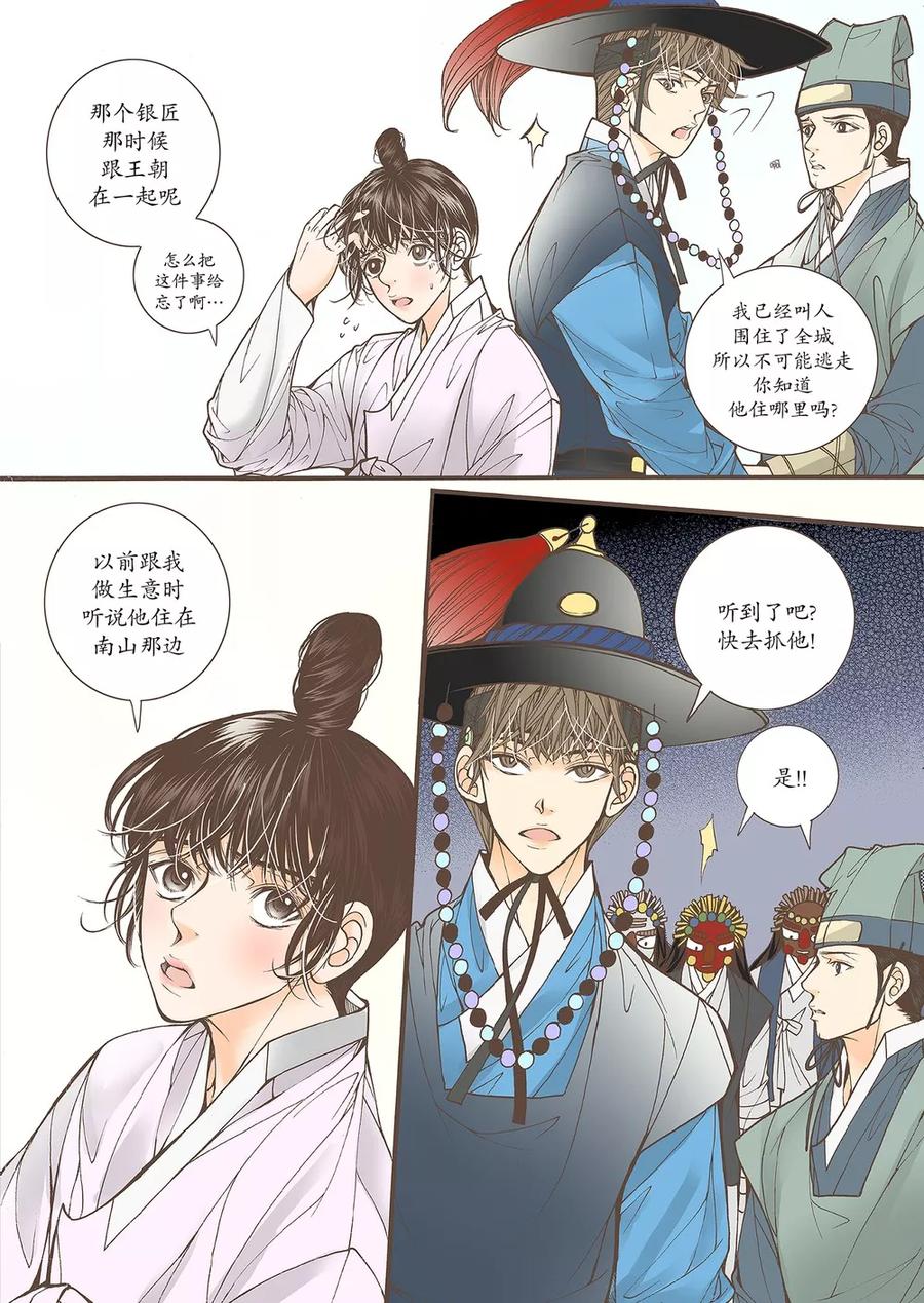 《婚谈别曲》第43话 第8页