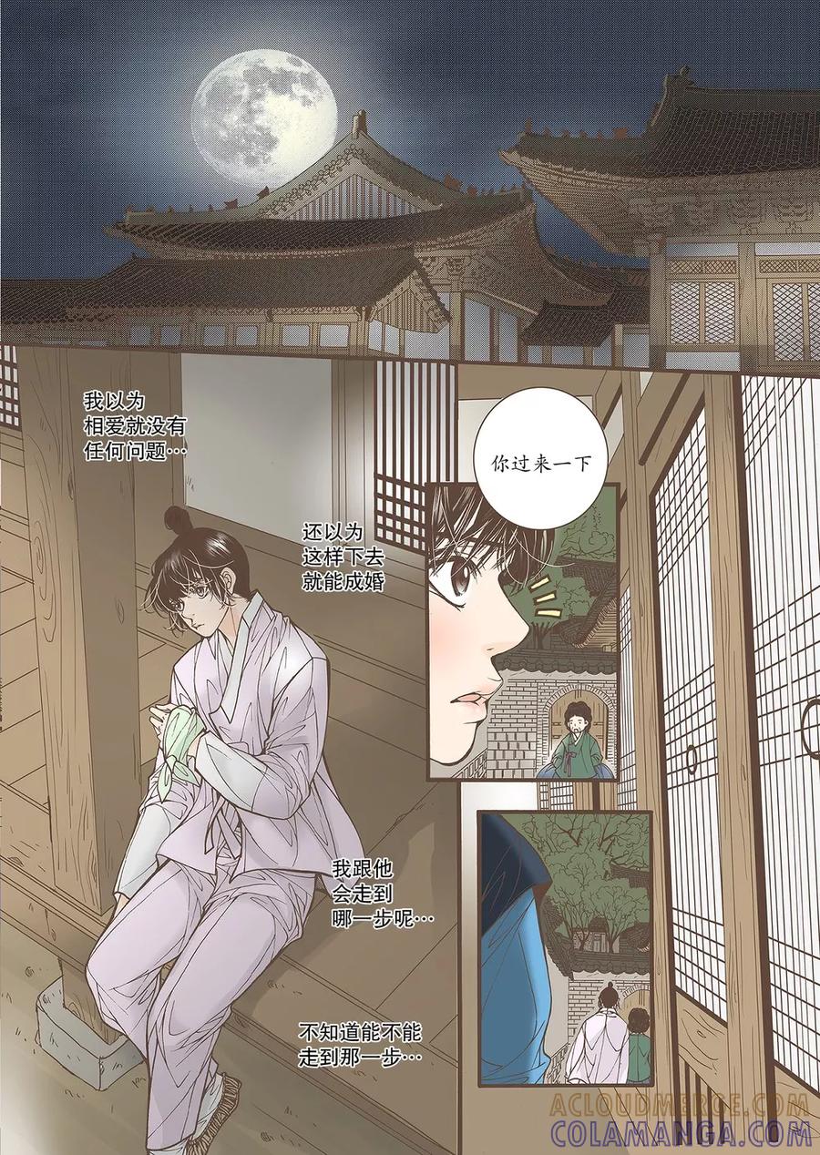 《婚谈别曲》第43话 第13页
