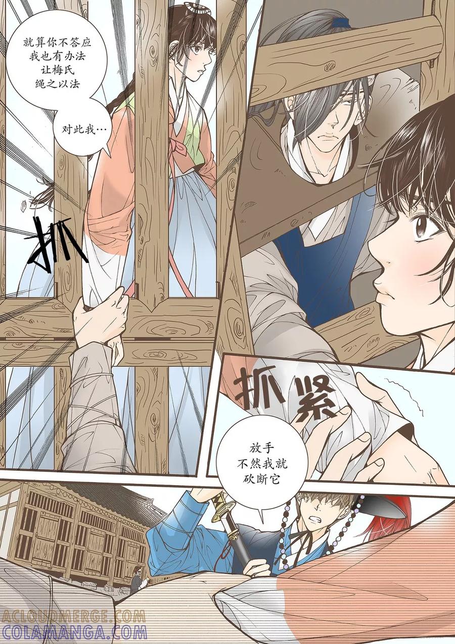《婚谈别曲》第43话 第23页