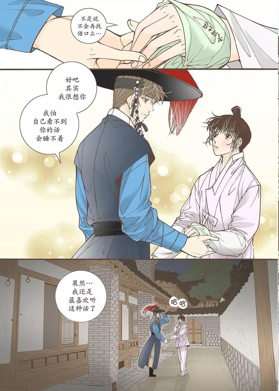 《婚谈别曲》第43话 第20页