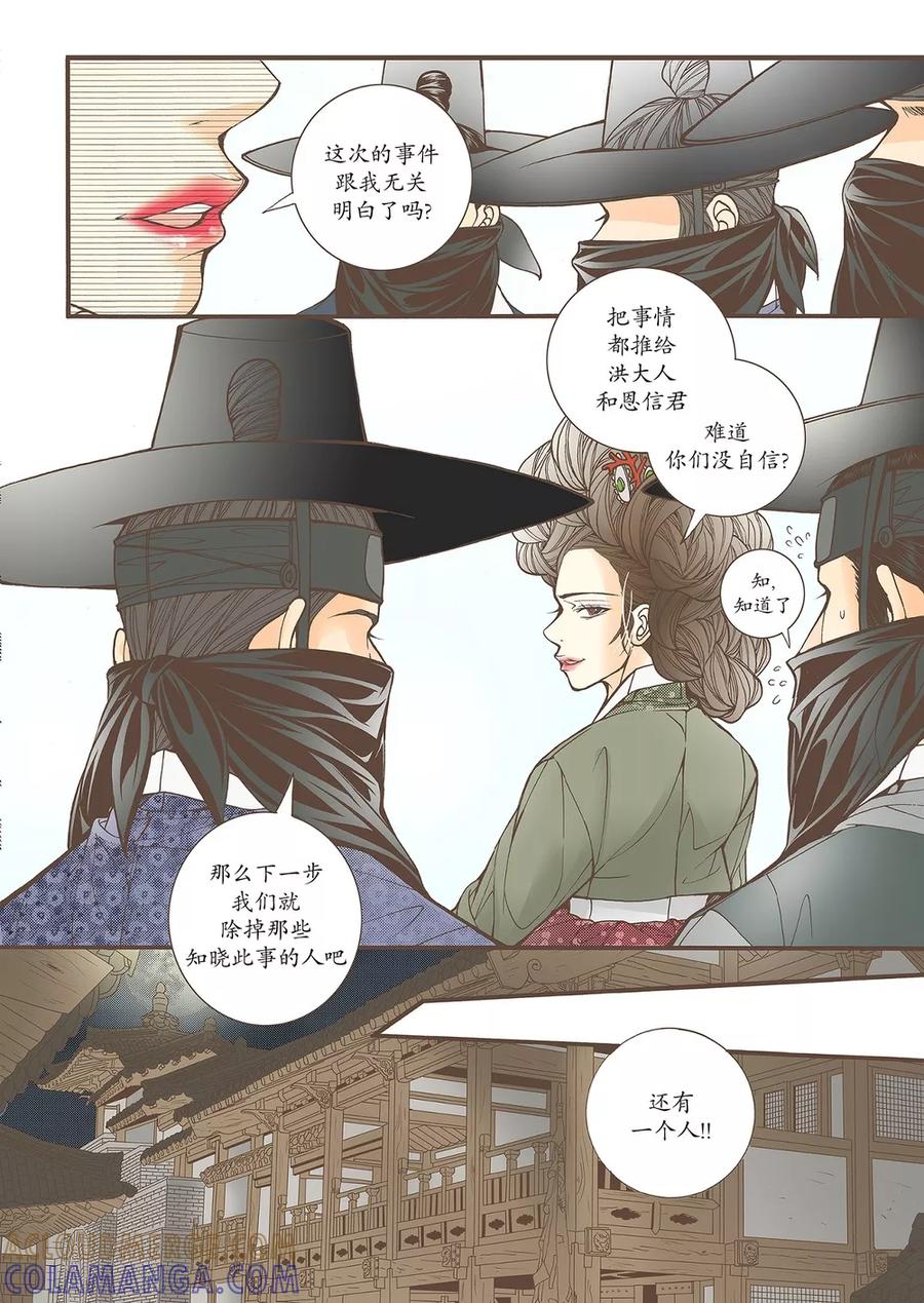 《婚谈别曲》第43话 第7页