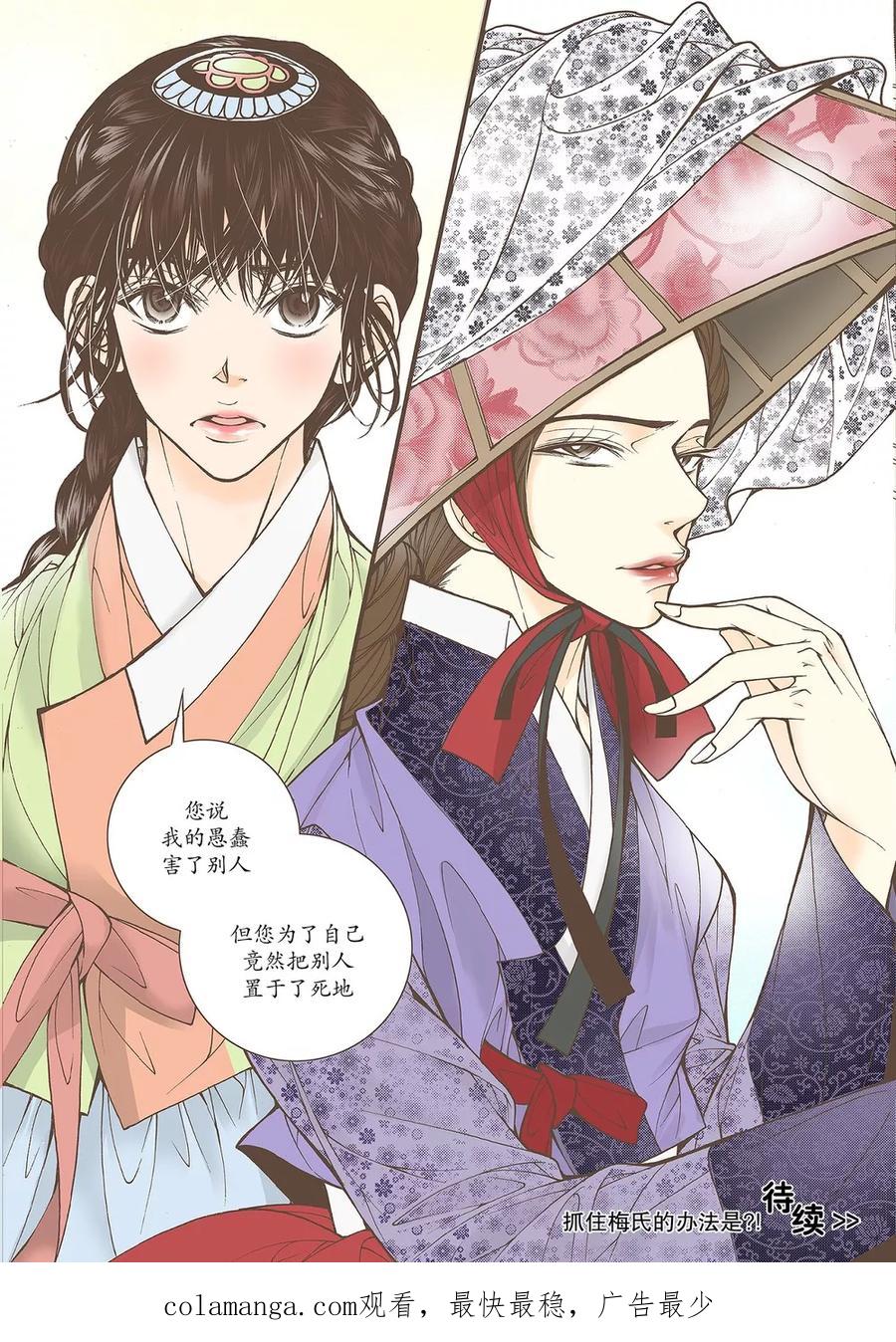 《婚谈别曲》第43话 第28页