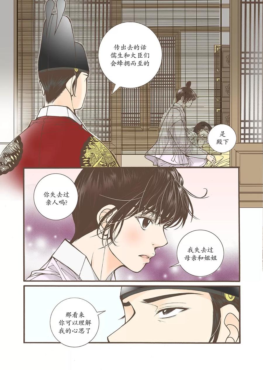 《婚谈别曲》第43话 第16页