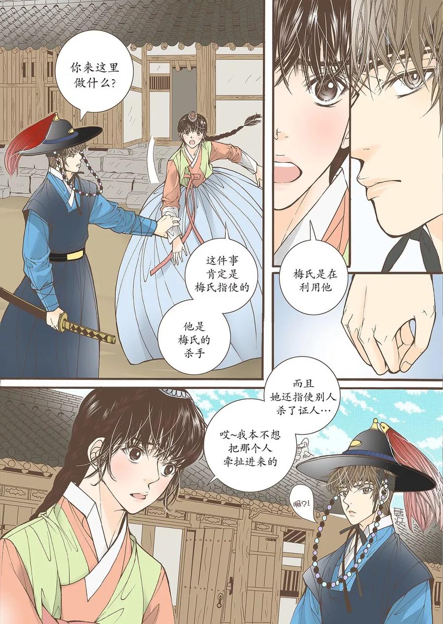 《婚谈别曲》第43话 第24页