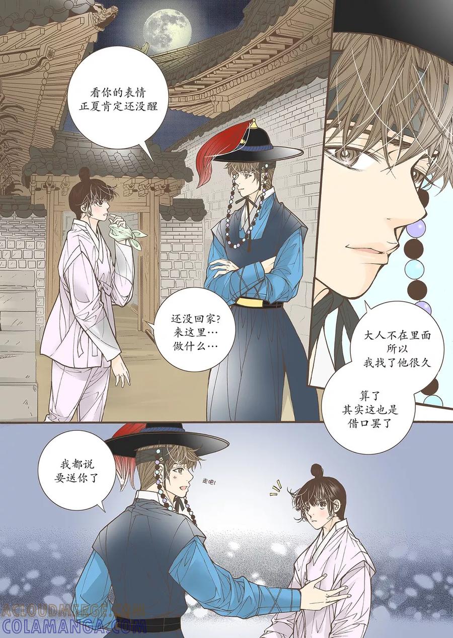 《婚谈别曲》第43话 第19页