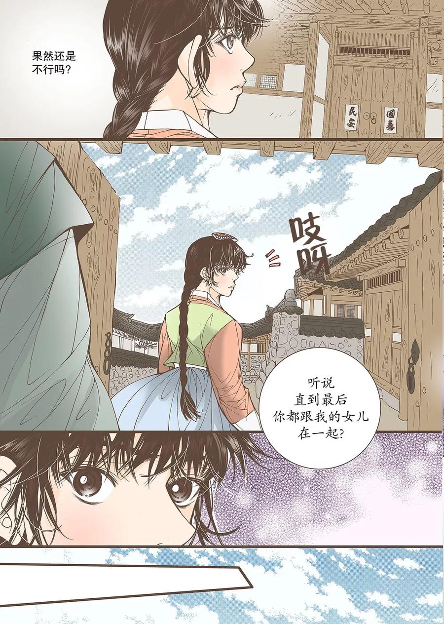 《婚谈别曲》第43话 第26页