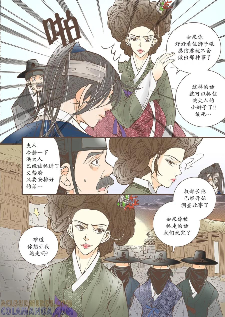 《婚谈别曲》第43话 第5页