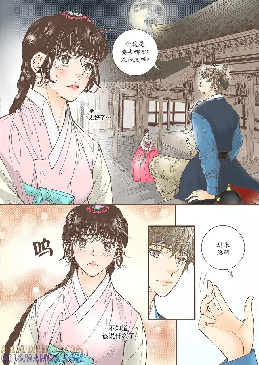 《婚谈别曲》第44话 第19页