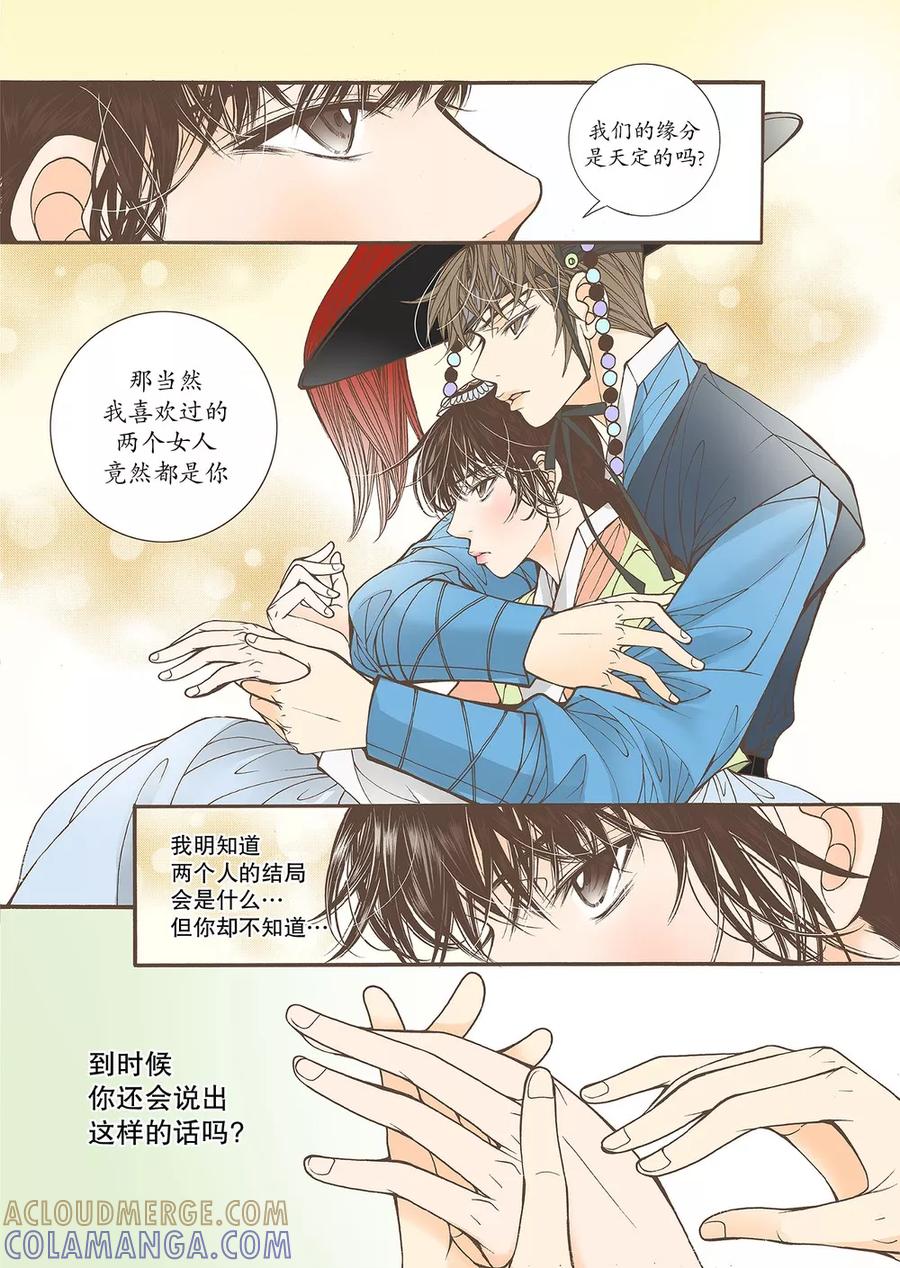 《婚谈别曲》第44话 第7页