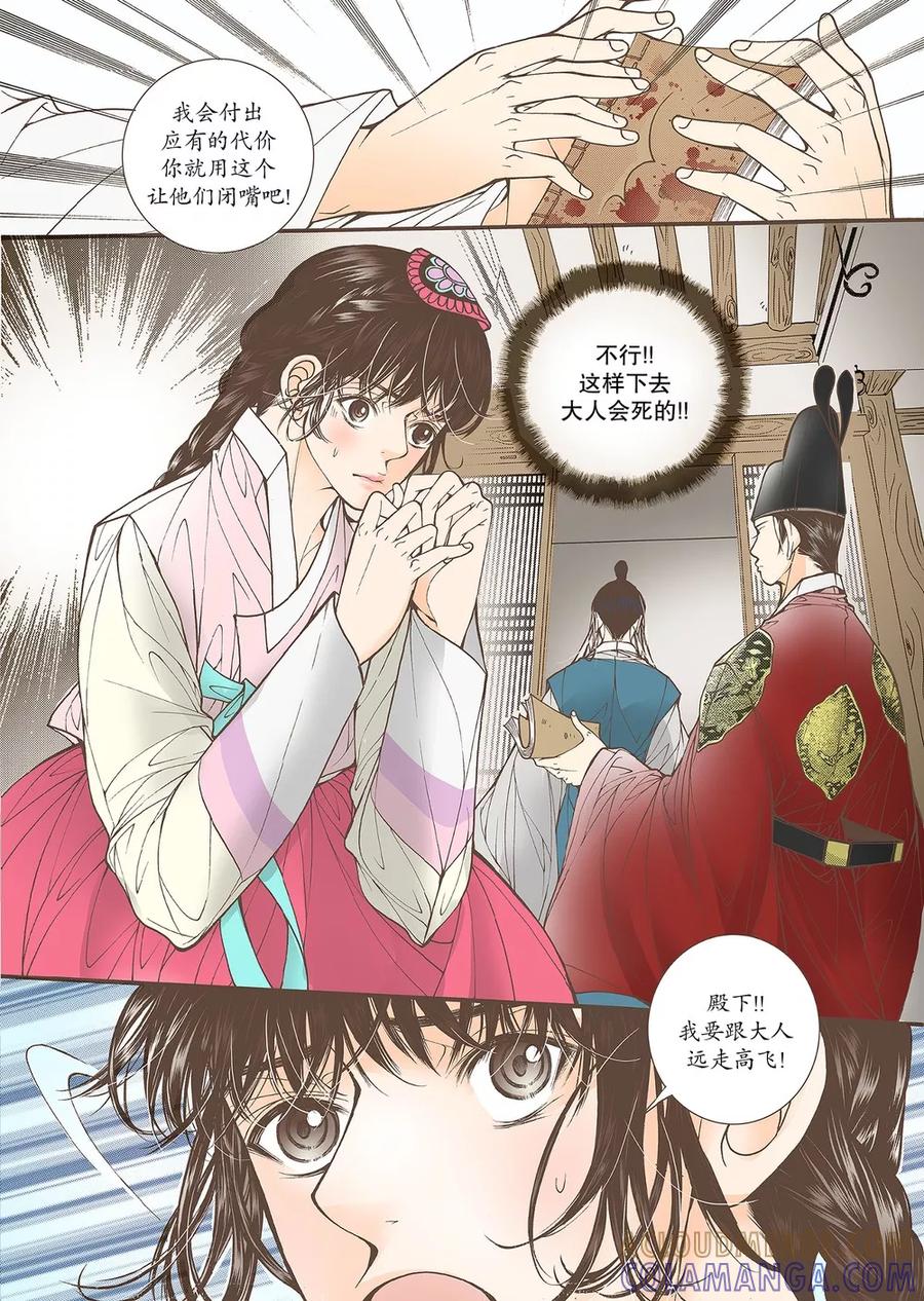 《婚谈别曲》第44话 第15页