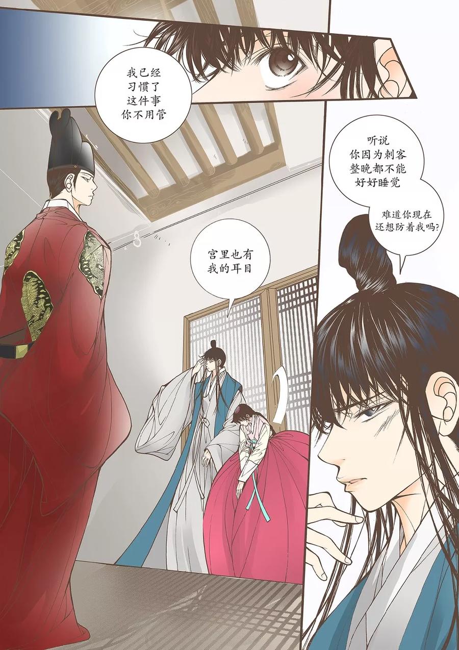 《婚谈别曲》第44话 第14页